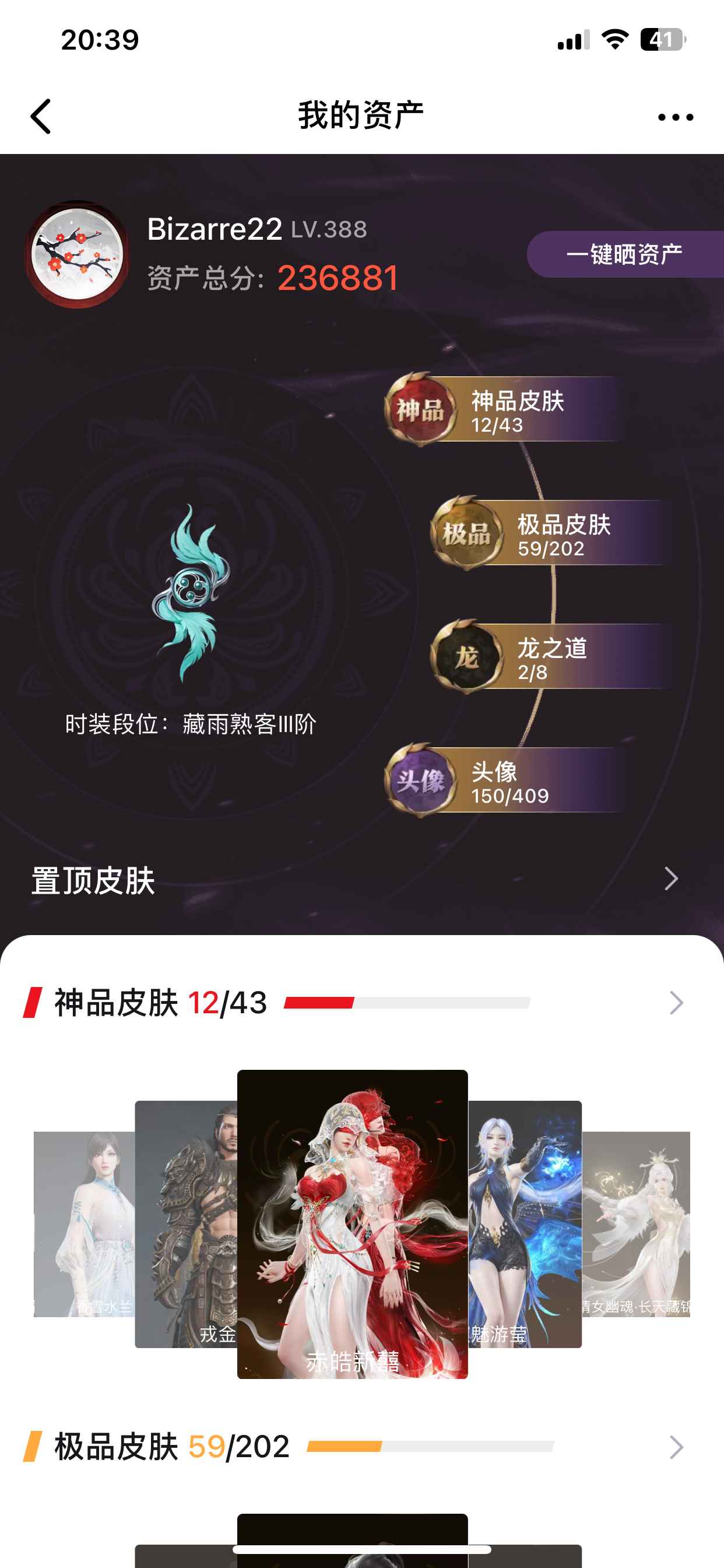 永劫无间（PC）【12红388金】清寒季莹莹武田紫萍两变身有冲冠