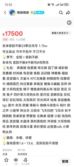 光遇音韵不断23季耳坠白鸟阿努比斯