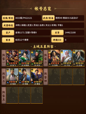 三国志战略版三套满红！三仙父女魏法麒麟！