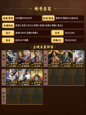 三国志战略版皇马枪，三仙盾