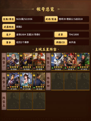 三国志战略版周瑜弓五虎枪