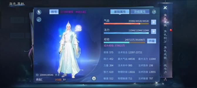 倩女幽魂143级90万战力强十五方士