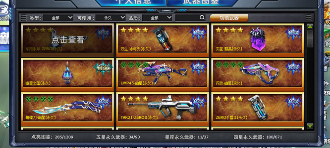 火线精英（PC）34五星至尊