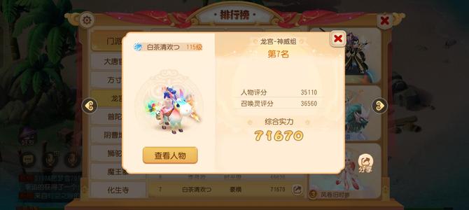 梦幻西游（手游）7.16万评龙宫火舞四件套