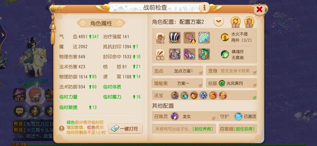 梦幻西游（手游）【69级,方寸山】改不了石名但是买了保险