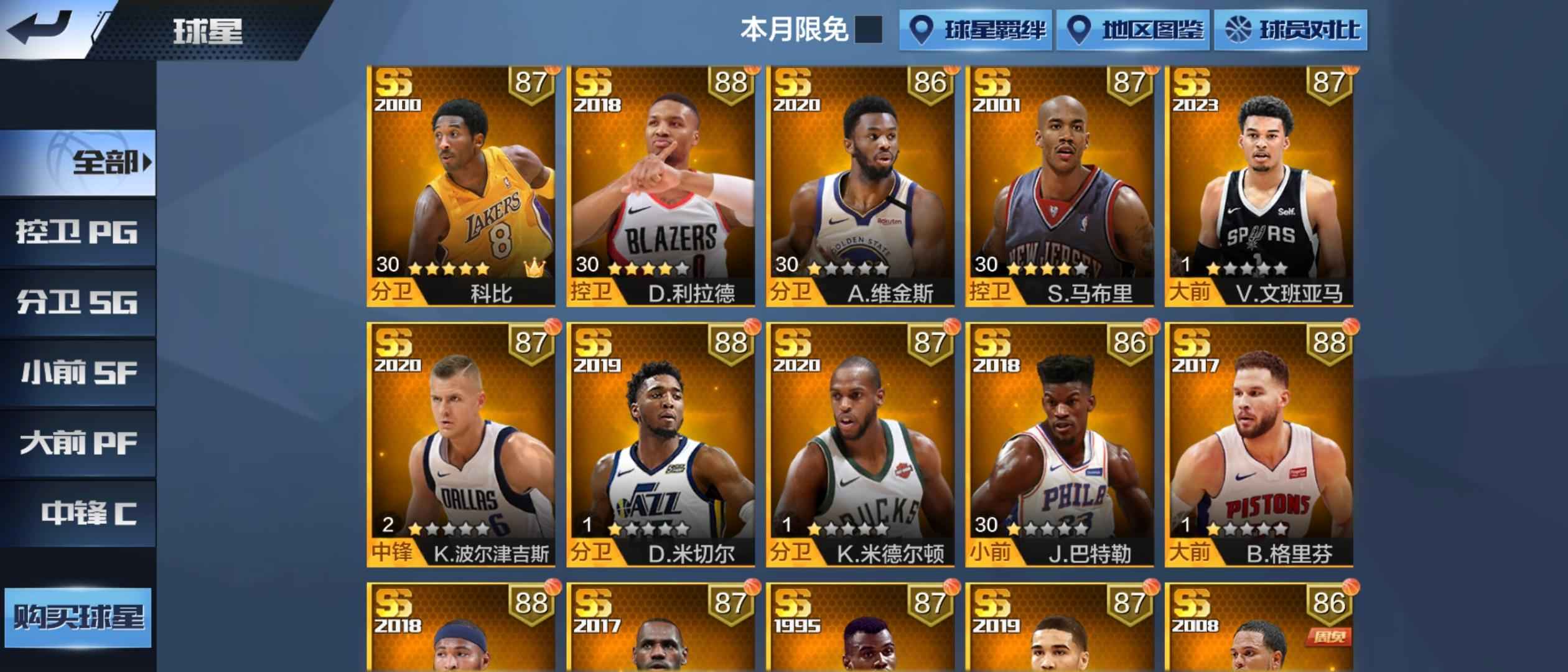 最强NBA【50级】梦幻脚步大梦