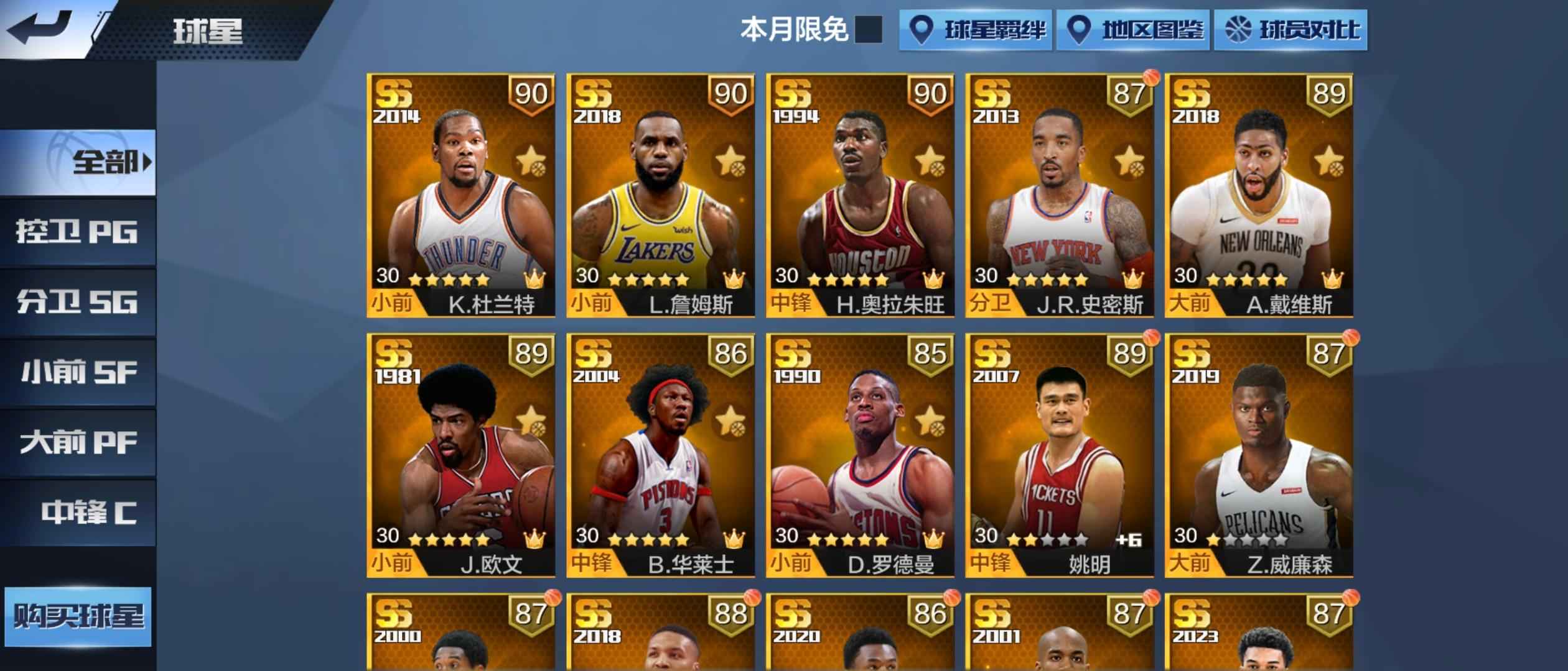 最强NBA【50级】梦幻脚步大梦