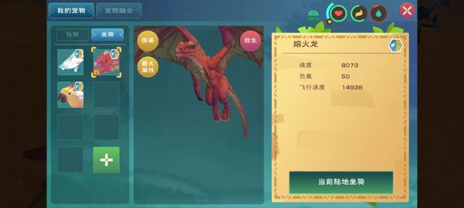 创造与魔法149极品火龙号