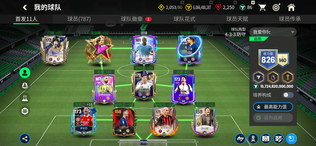 FC足球世界【50级】148兽腰带队，脚后跟和扭身