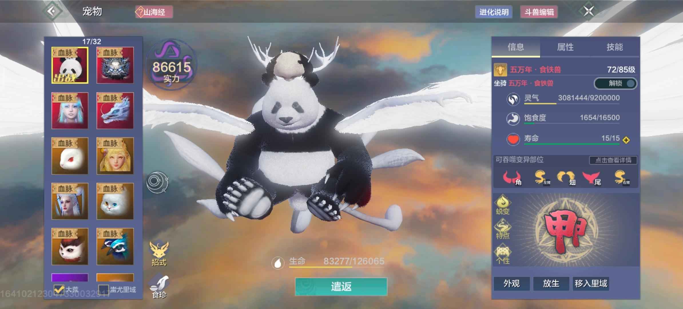 妄想山海【77级】满级轩辕剑，5万年熊猫，可小刀