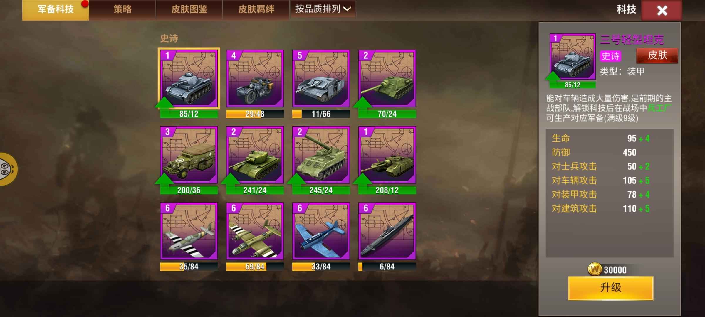 二战风云2【99级】极品稀有四神策，15官高库存