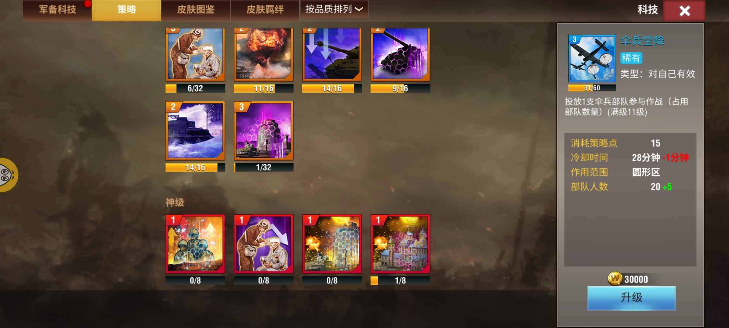 二战风云2【99级】极品稀有四神策，15官高库存