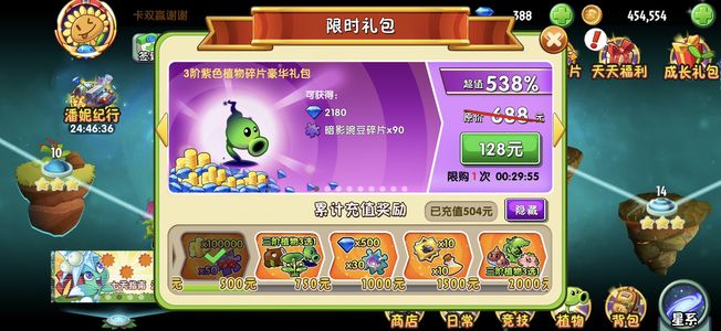 植物大战僵尸2五阶毁灭菇带全身装