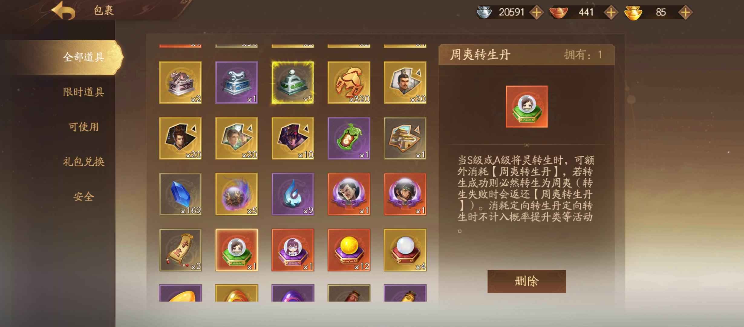 三国杀十周年【3级】武陆逊便宜出