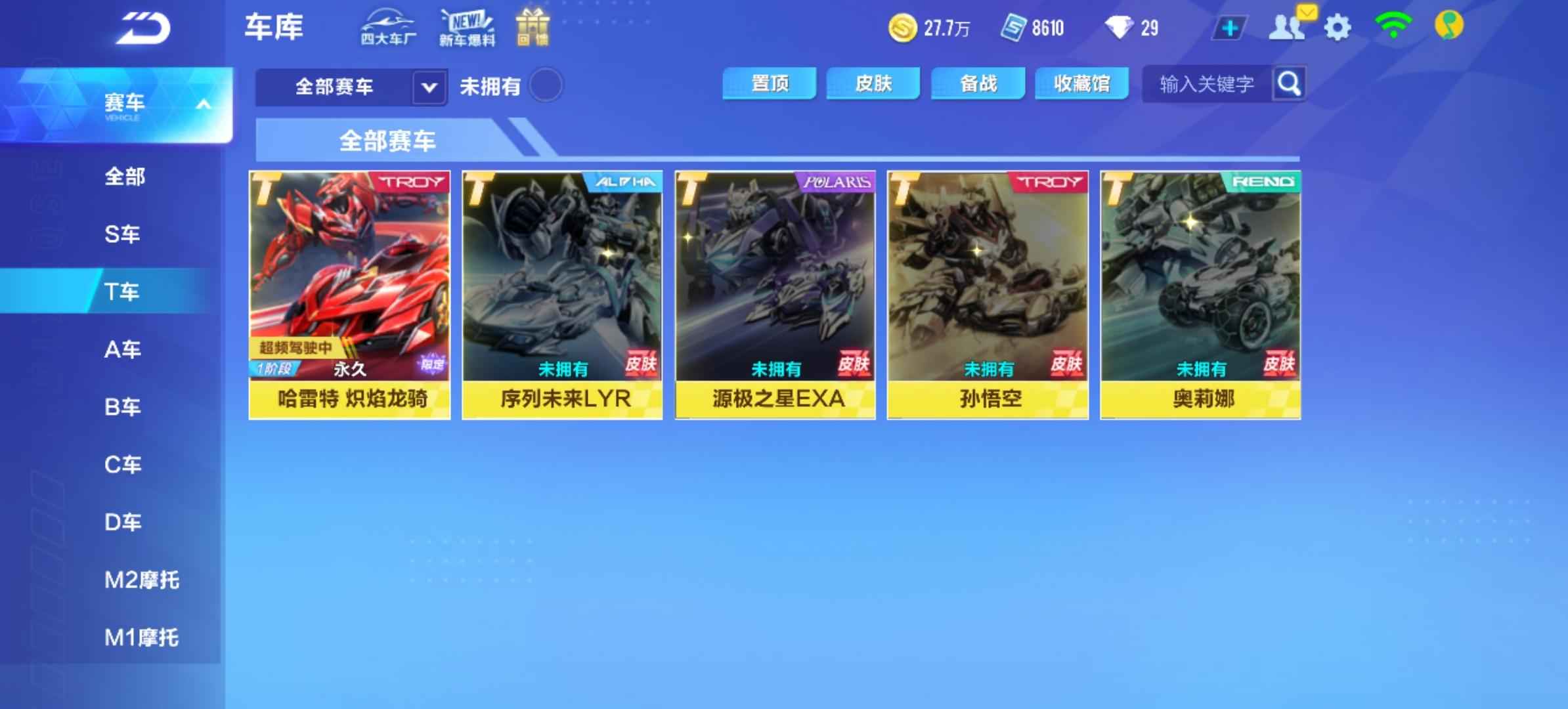 QQ飞车手游【46级】QQ飞车手游王者v7