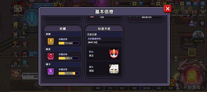 我的勇者【60级】六把五星，新木3800亿