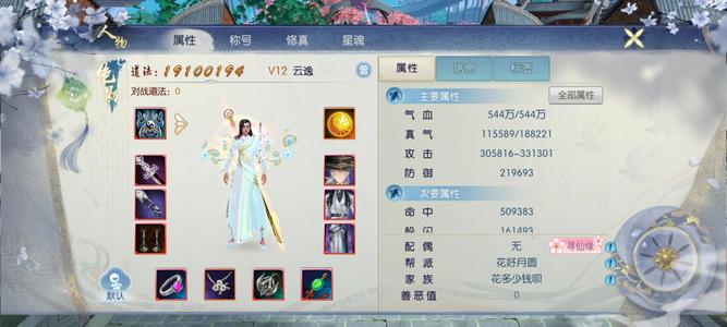 诛仙【106级绝影】精品细节号