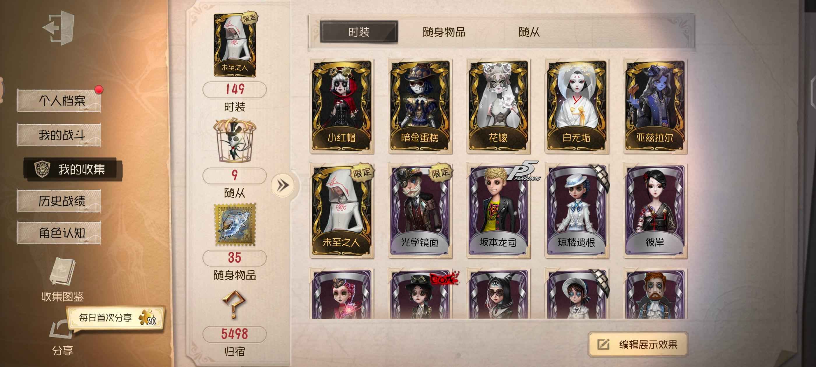 第五人格【120级】九金多限定氪条2500周末发