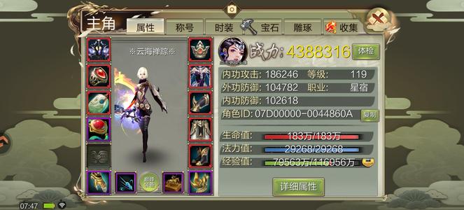 天龙八部3D六脉神剑119卡级星宿