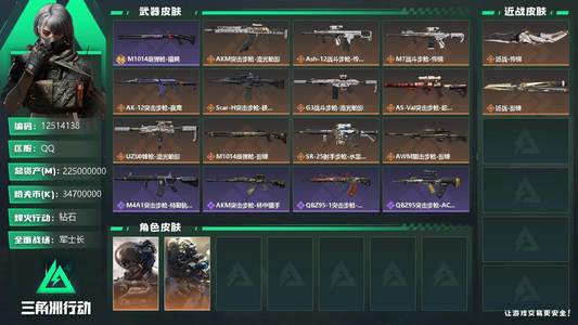 三角洲行动总资产225000000M 2干员外观 钻石