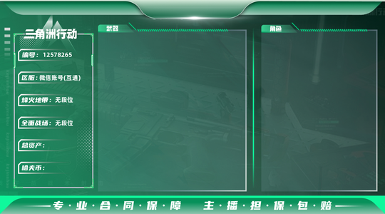 三角洲行动无段位
