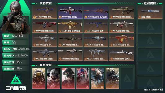 三角洲行动总资产220000000M 6干员外观 钻石