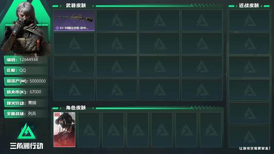 三角洲行动总资产5000000M 1干员外观 青铜
