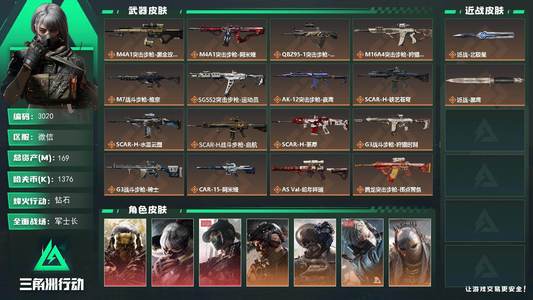 三角洲行动总资产169M 11干员外观 1传说近战 42传说枪械 钻石