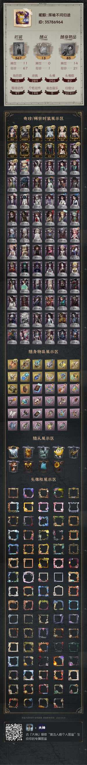 第五人格四限带20w精装林泉