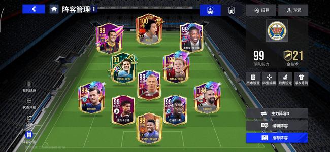 绿茵信仰【9,9999级】连中三期摘星，天梯已上分