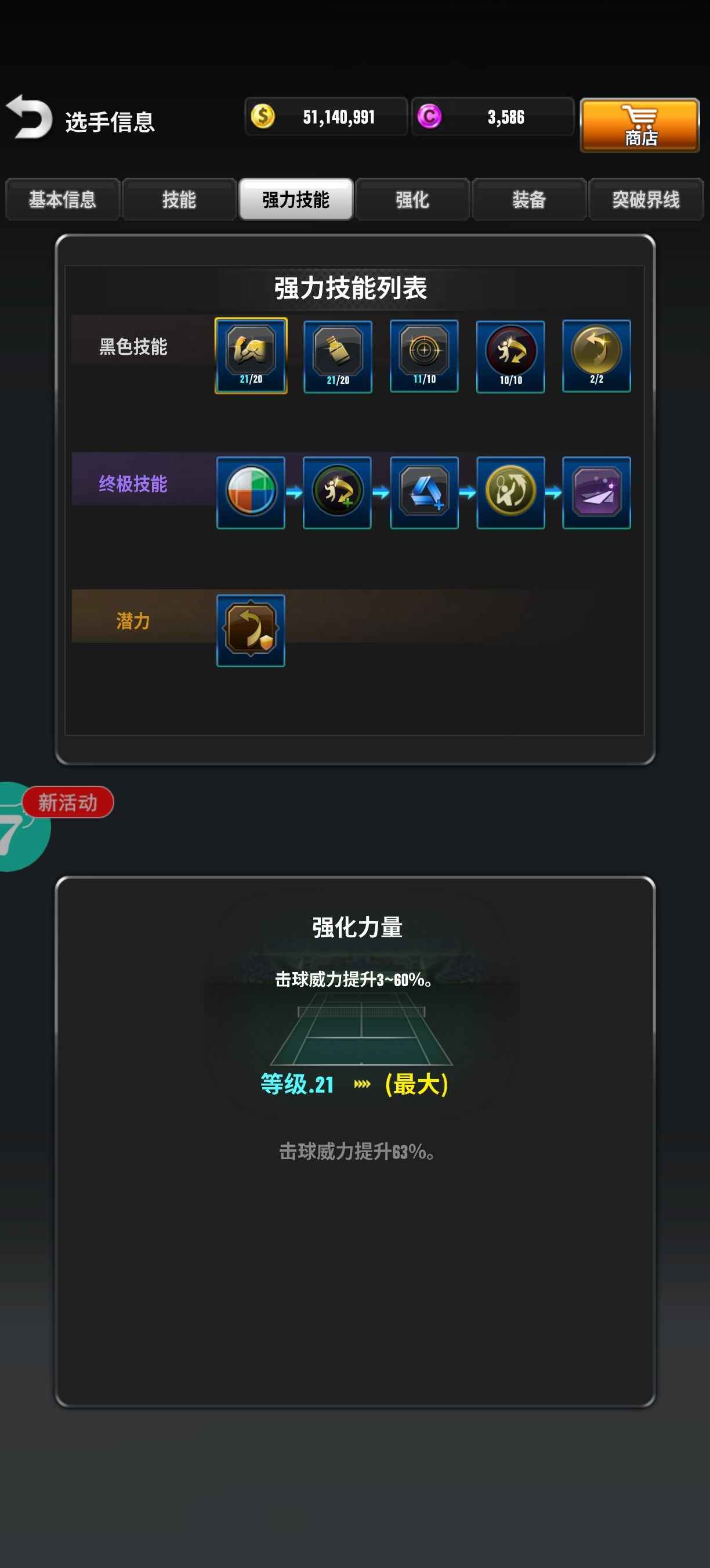 冠军网球【90级】10紫卡完美热门角色