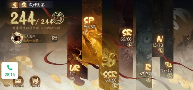 阴阳师抢体真全图6头18速