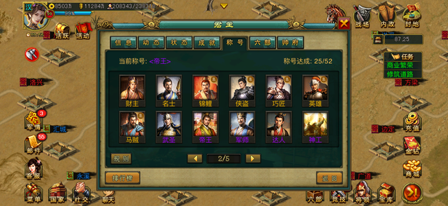 帝王三国【汉.99级】M6武帝。