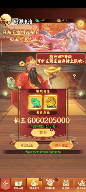 上古修仙【3000级】1.1w亿，折扣平台