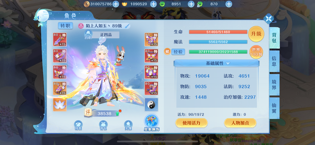 仙凡幻想【89级】3仙带蛇，准一线，除器魂都毕业