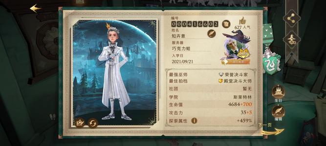 哈利波特：魔法觉醒【118级】118级书满收集 