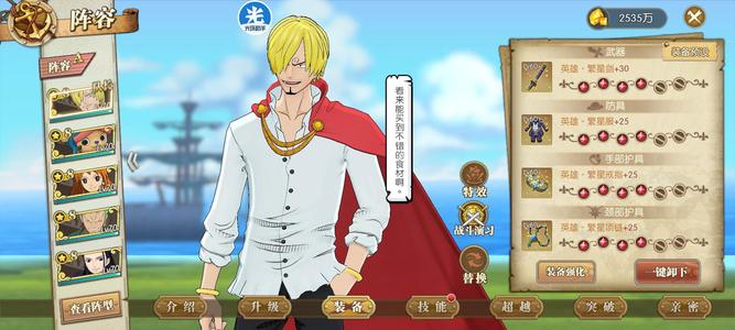 航海王：燃烧意志【70级】时装山治罗宾一套繁星布林已出