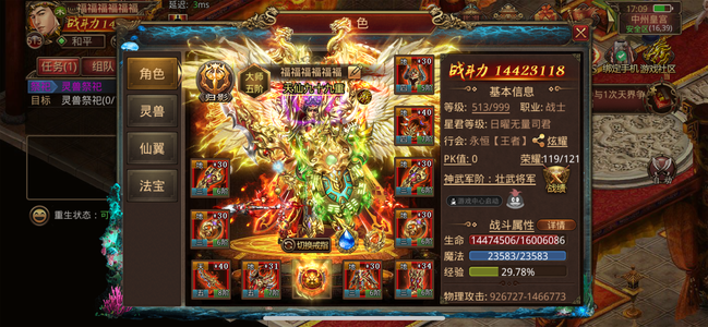 传奇世界手游【513级战士】诚出，非诚勿扰