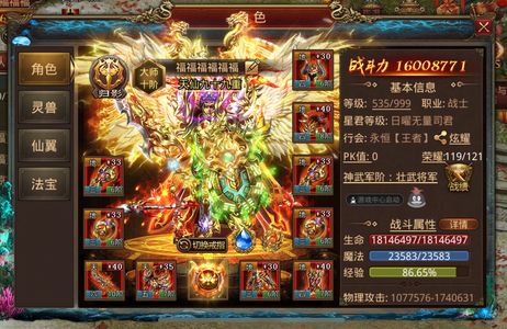 传奇世界手游【535级战士】诚出，非诚勿扰