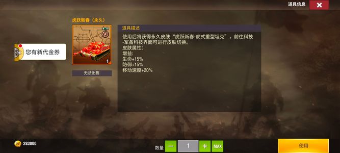二战风云2菜鸟永久新春虎皮3万钻石