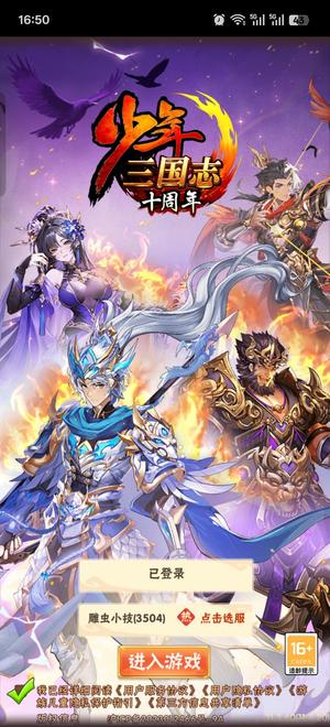 少年三国志【125级】少年三国志