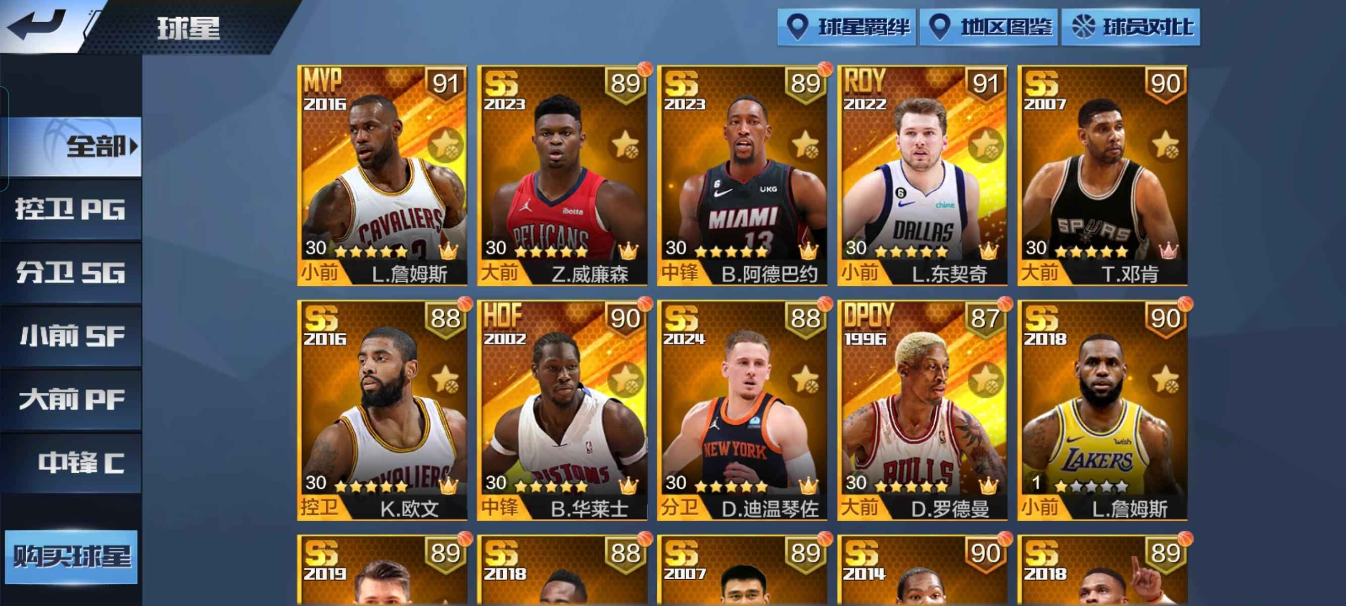 最强NBA【50级】国服天选77全力詹一百球探卡
