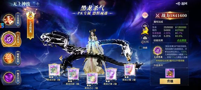 魔之序曲【611级】2阶黑龙神技典藏特权开颜值高