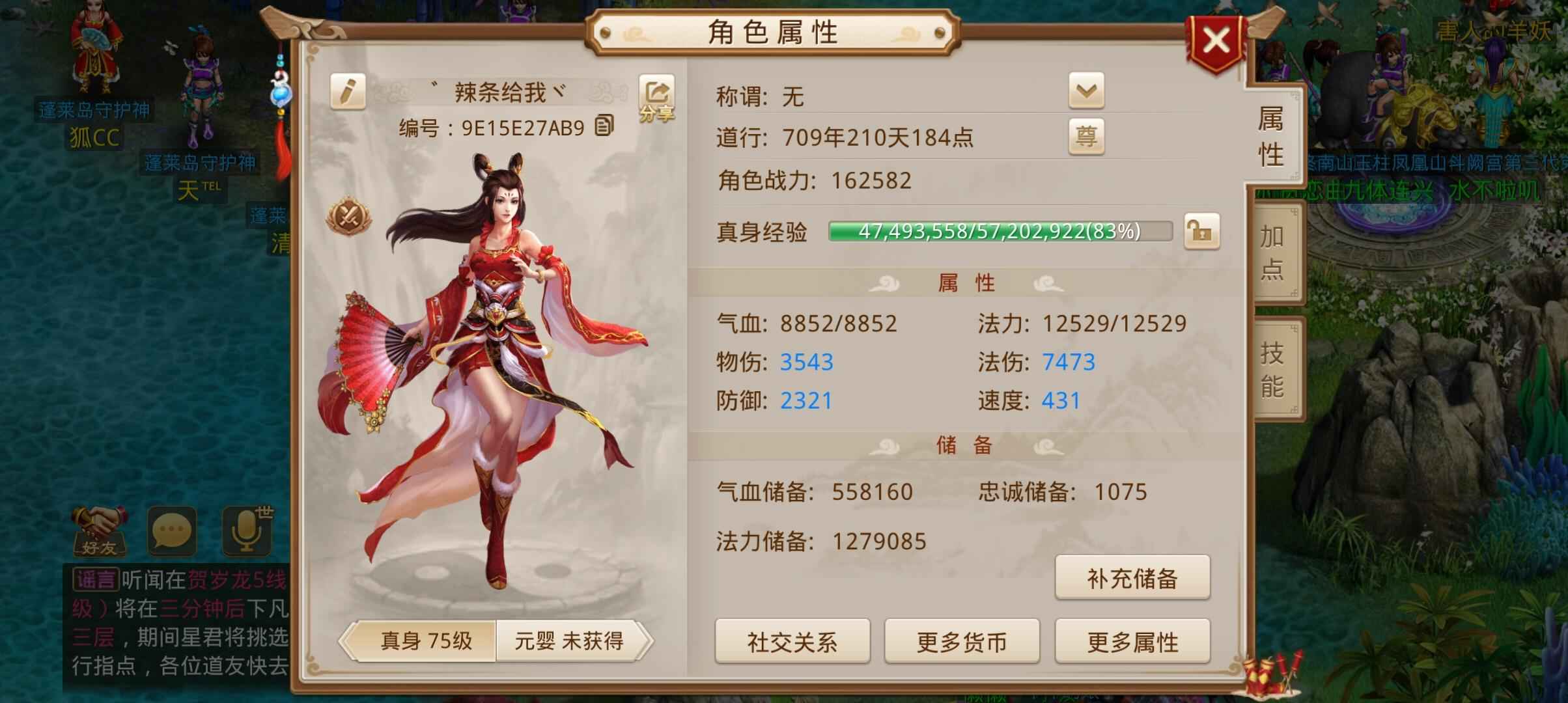 问道【75级】大区，号几乎白送，自己看图