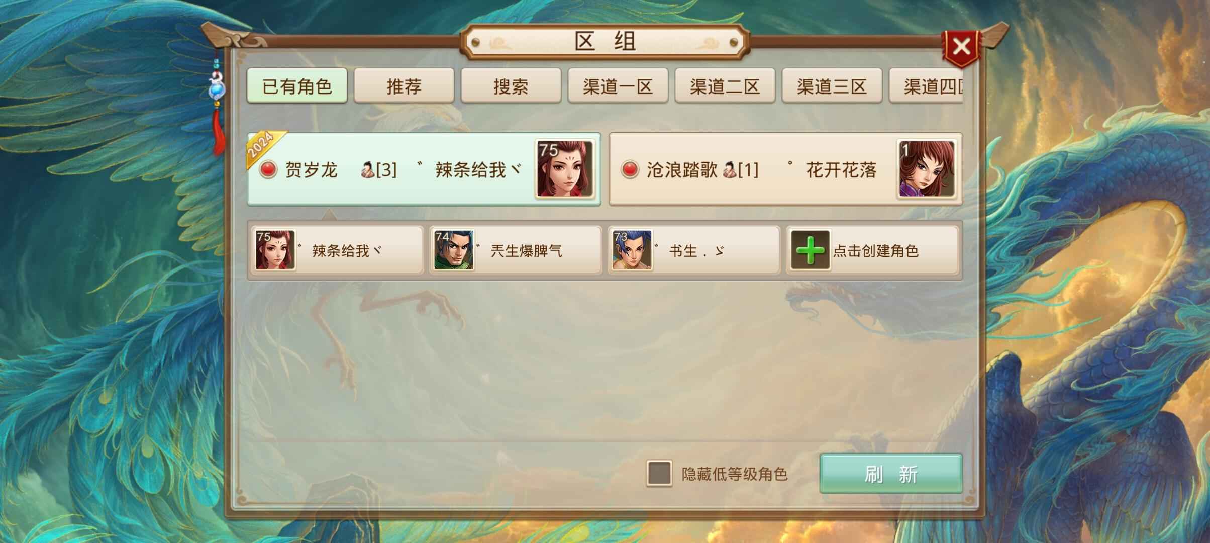 问道【75级】大区，号几乎白送，自己看图