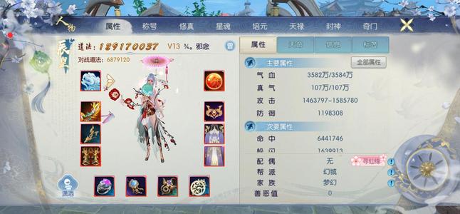 诛仙1.28亿道法v13玄渊