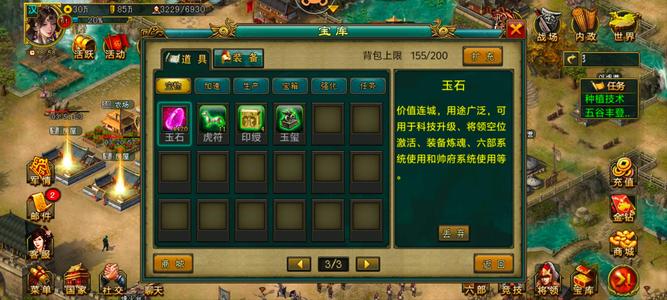帝王三国【汉.61级】949区v6