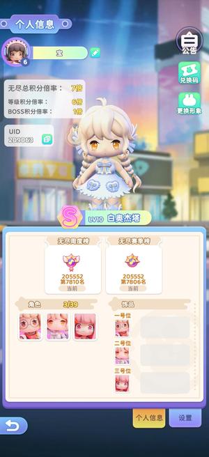 冲吧！迷你少女团【6级】极品单字ID:宝