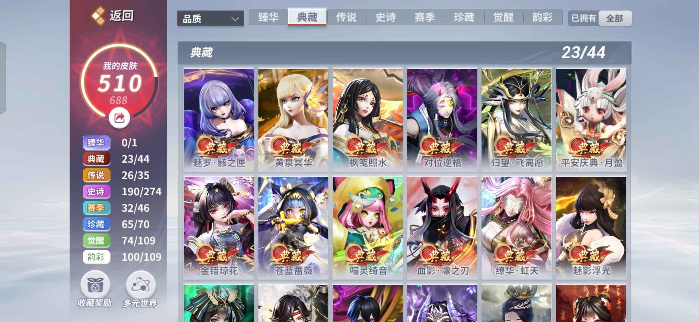 决战平安京【1级】23典藏，有帝释天典藏，v11