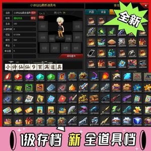 爆枪突击（网页版）小诗仙仙1级新手宝宝九页满道具